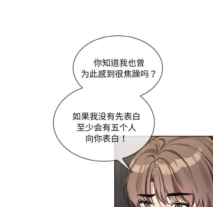 撕开冰山女神的面具-第13話 - 图片 86