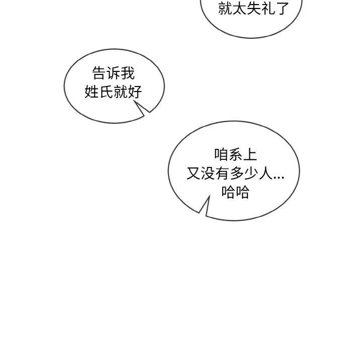 撕开冰山女神的面具-第13話 - 图片 90