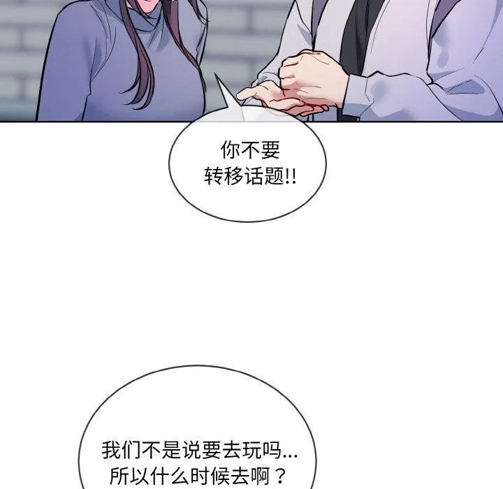 撕开冰山女神的面具-第13話 - 图片 92