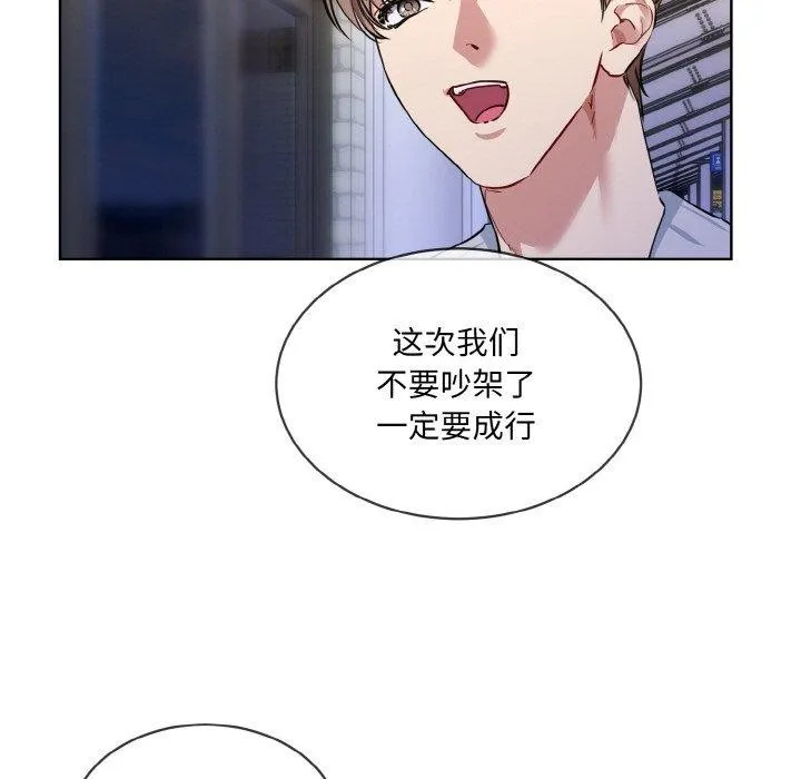 撕开冰山女神的面具-第13話 - 图片 101