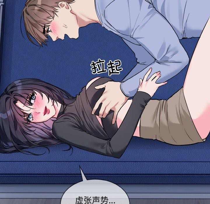 撕開冰山女神的麪具第13話