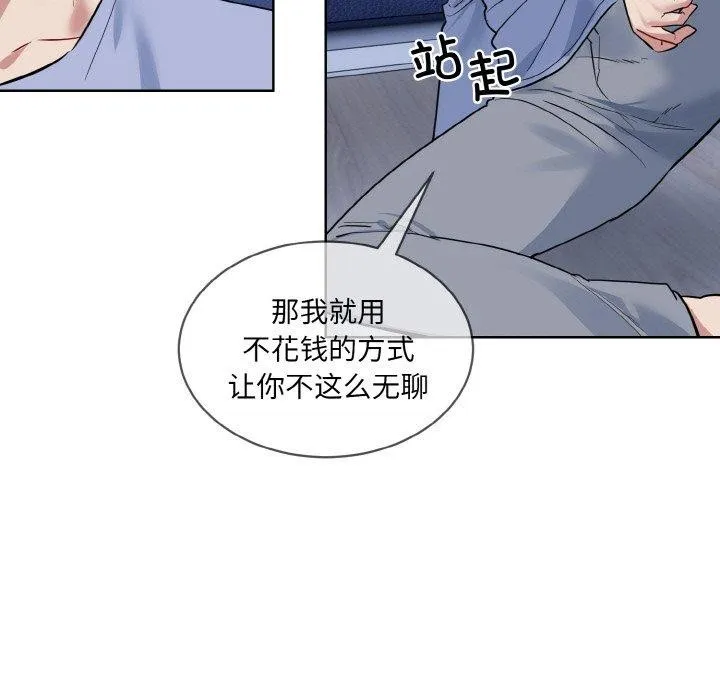 撕开冰山女神的面具-第13話 - 图片 124