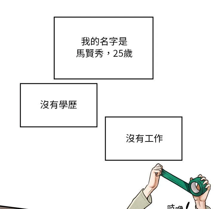 会长家的小儿子-第1話 - 图片 9