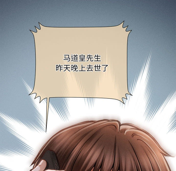 会长家的小儿子第1話