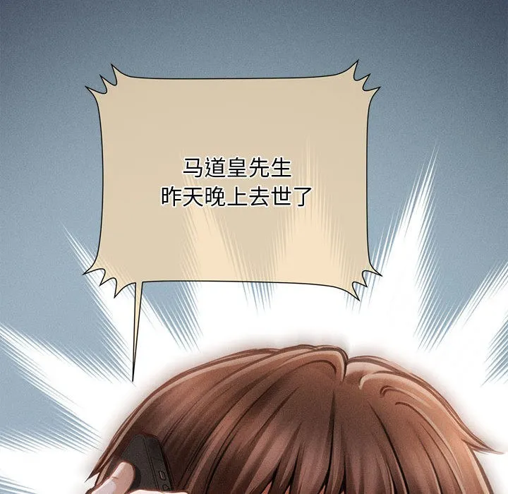 会长家的小儿子-第1話 - 图片 41
