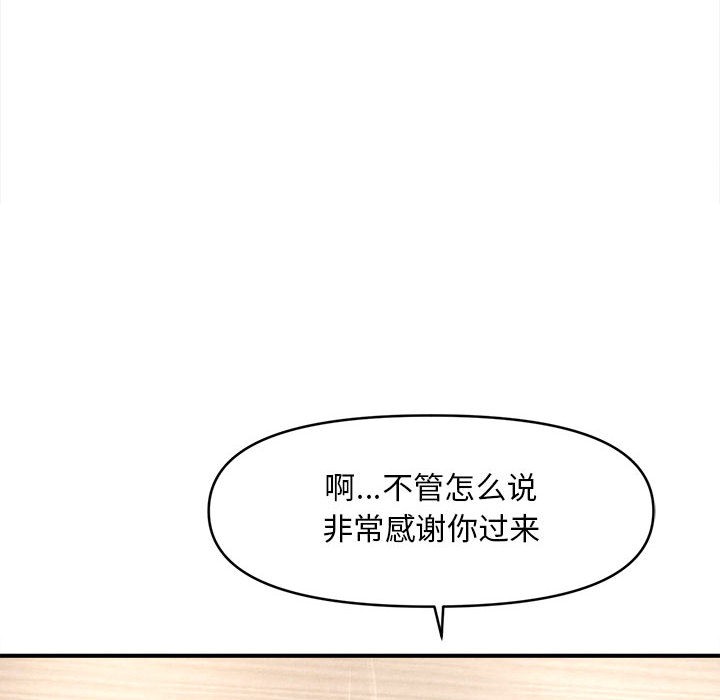 会长家的小儿子第1話