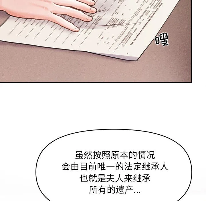 会长家的小儿子-第1話 - 图片 98