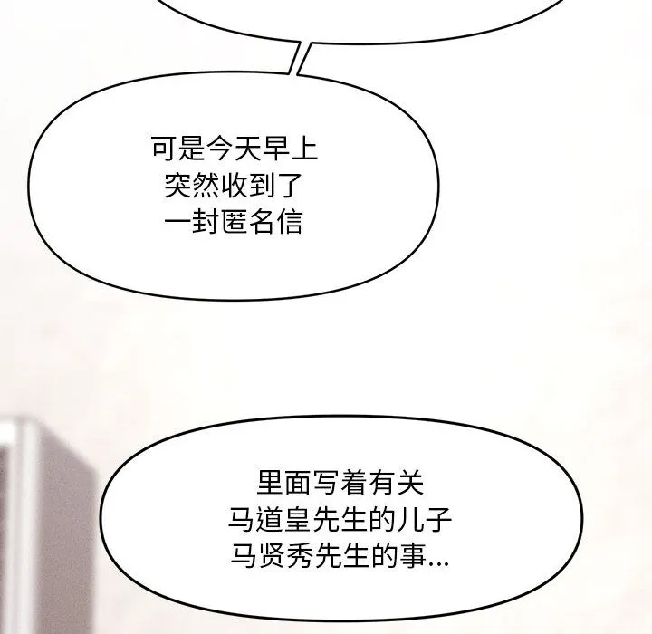 会长家的小儿子-第1話 - 图片 99