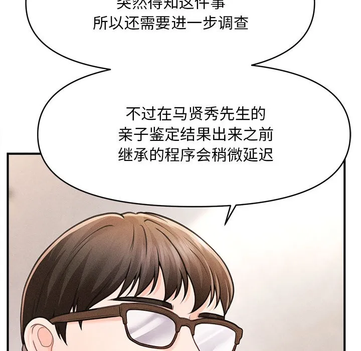 会长家的小儿子-第1話 - 图片 102