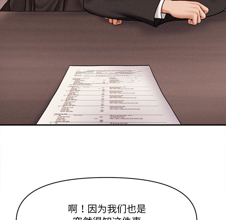 会长家的小儿子第1話