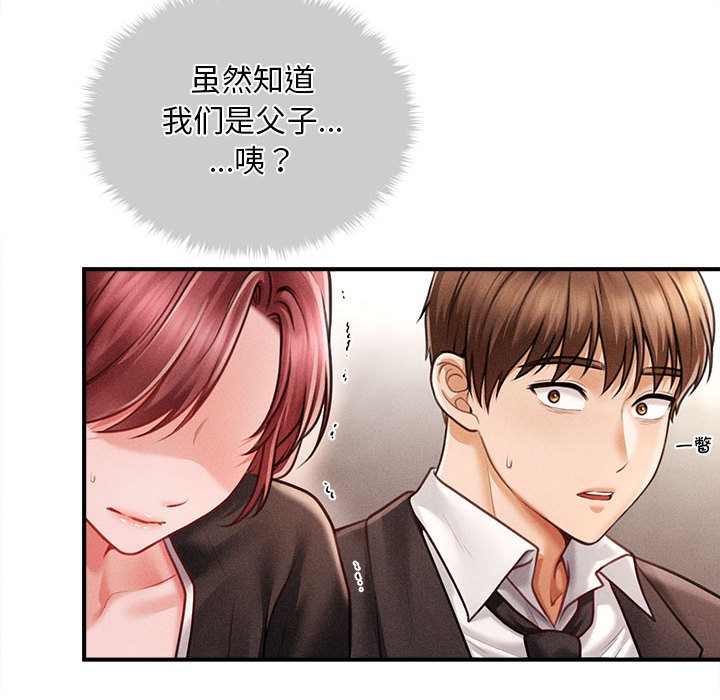 会长家的小儿子第1话