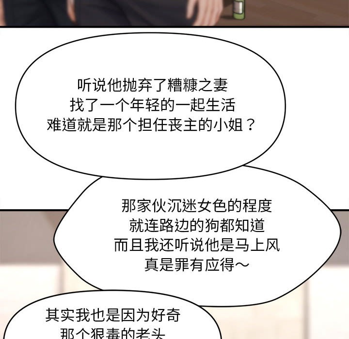 会长家的小儿子第1話