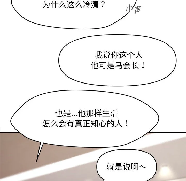 会长家的小儿子-第1話 - 图片 125