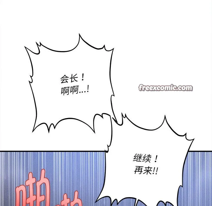 会长家的小儿子-第1話 - 图片 150
