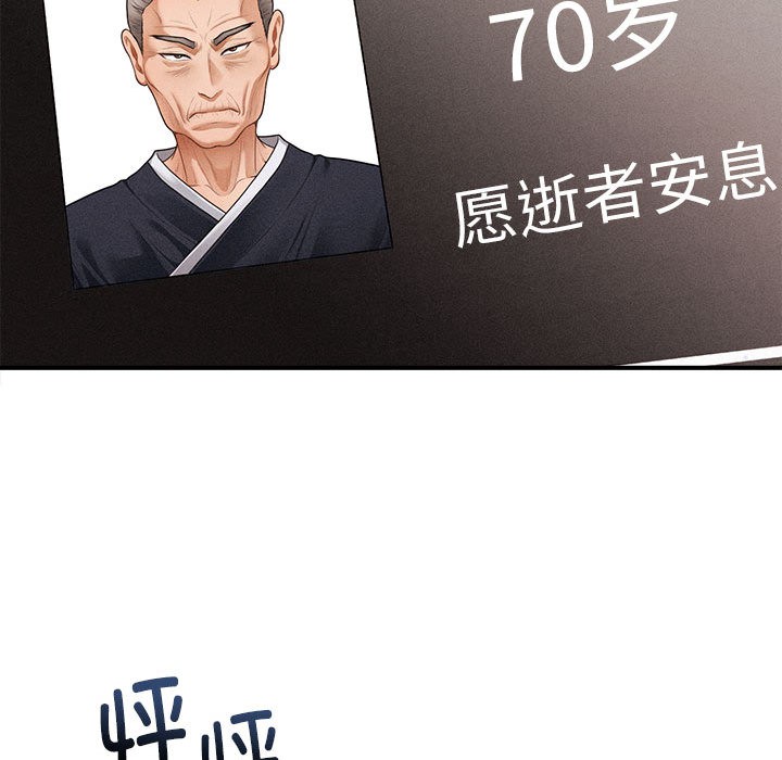 会长家的小儿子第1話