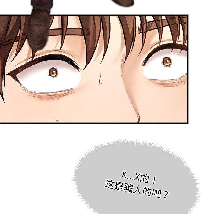 会长家的小儿子第1话