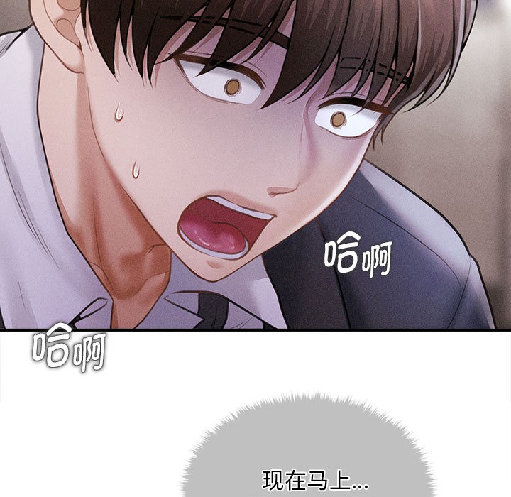 会长家的小儿子第2话