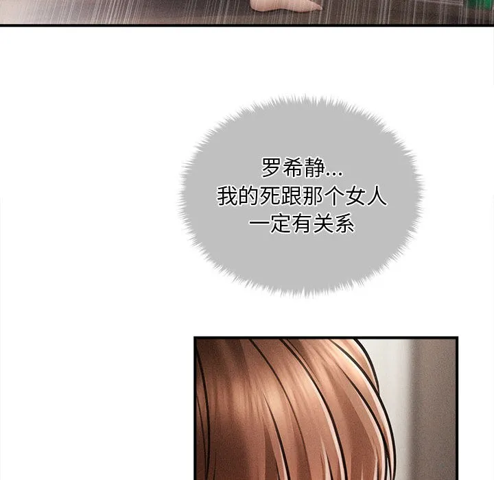 会长家的小儿子-第2話 - 图片 94