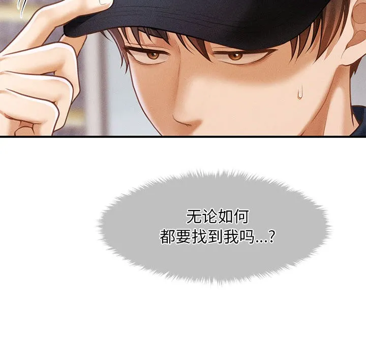 会长家的小儿子-第2話 - 图片 113