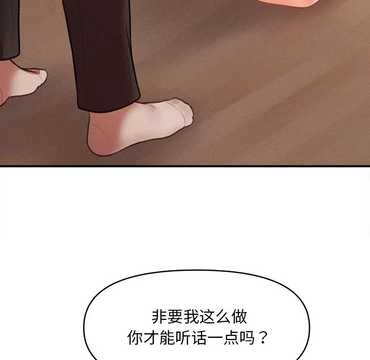 会长家的小儿子-第2話 - 图片 206