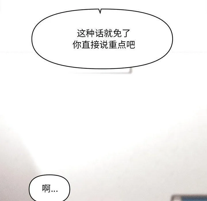 会长家的小儿子-第3話 - 图片 32