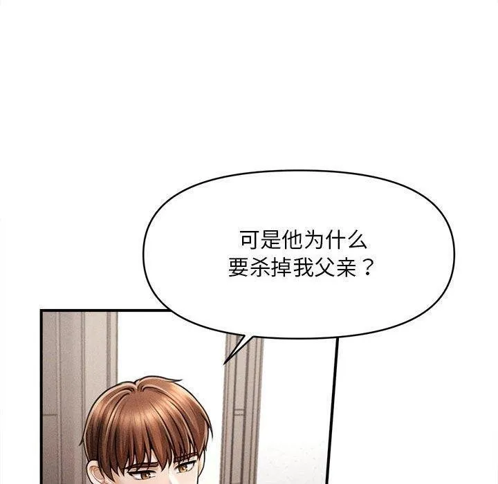 会长家的小儿子-第3話 - 图片 40