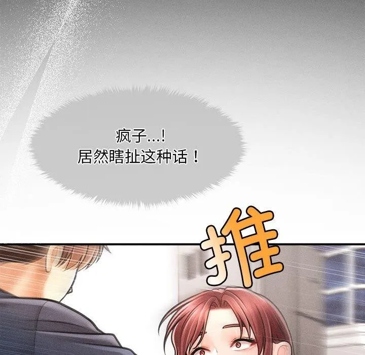 会长家的小儿子-第3話 - 图片 71