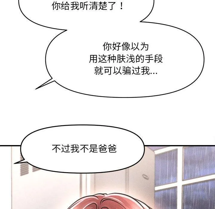 会长家的小儿子-第3話 - 图片 74