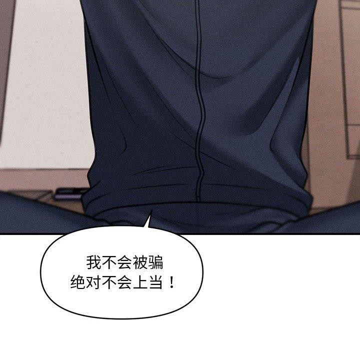 会长家的小儿子第3话