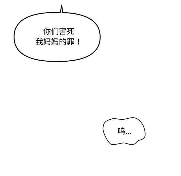会长家的小儿子-第3話 - 图片 86