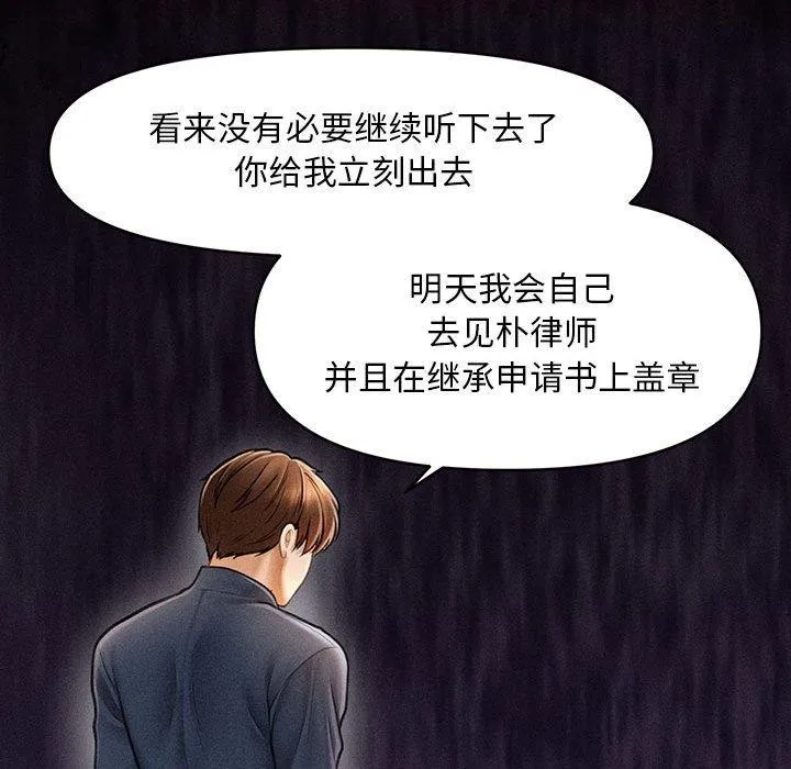 会长家的小儿子-第3話 - 图片 83