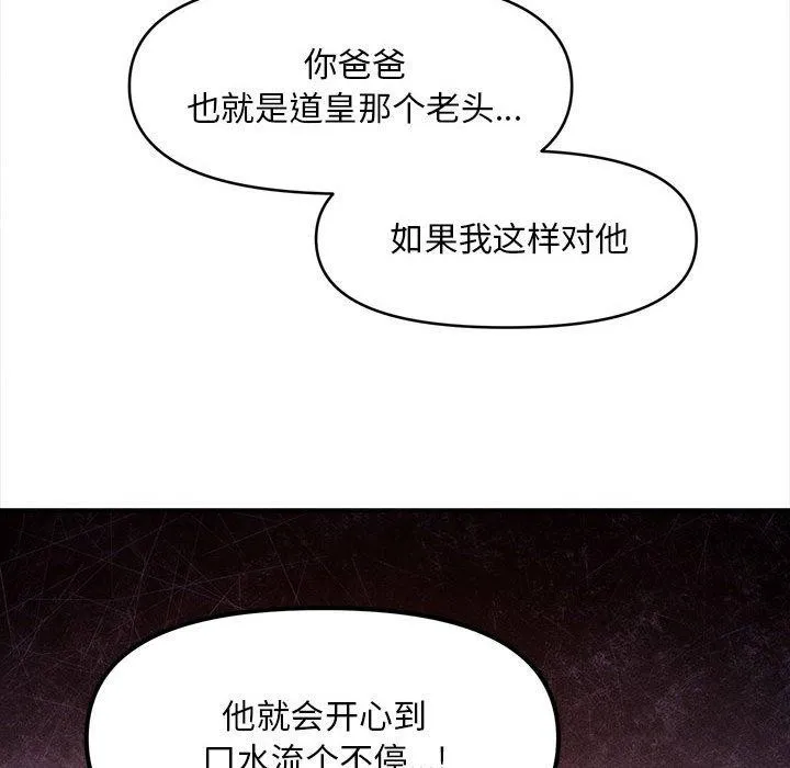会长家的小儿子-第3話 - 图片 96