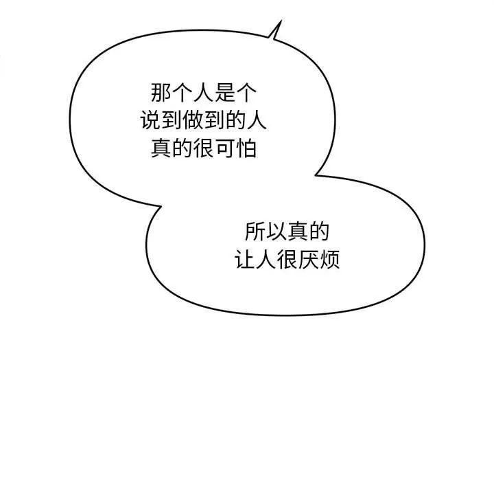 会长家的小儿子-第3話 - 图片 102