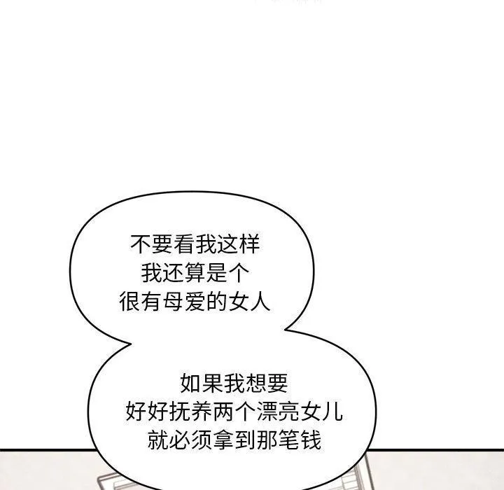会长家的小儿子-第3話 - 图片 112