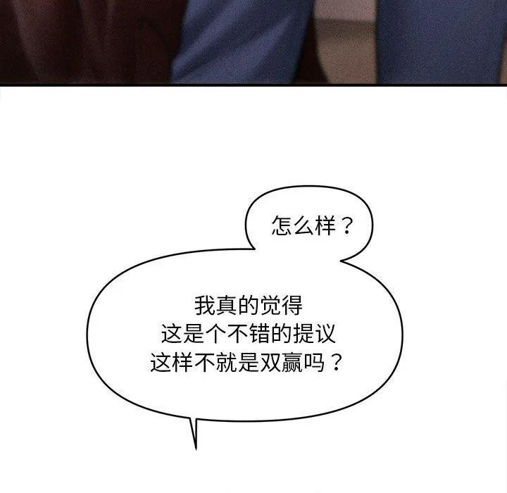 会长家的小儿子-第3話 - 图片 115