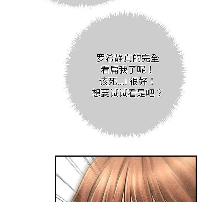 会长家的小儿子-第3話 - 图片 126