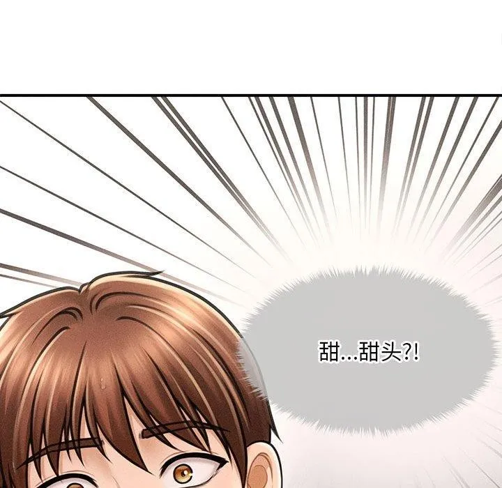 会长家的小儿子-第3話 - 图片 142