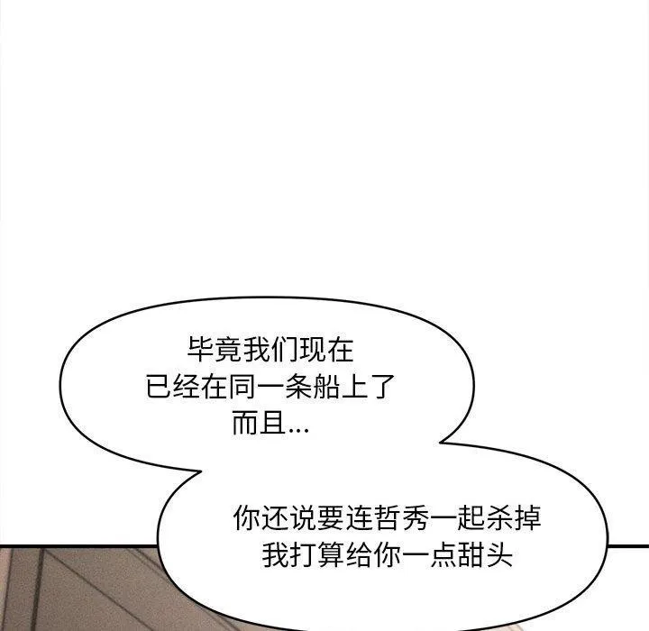 会长家的小儿子-第3話 - 图片 138