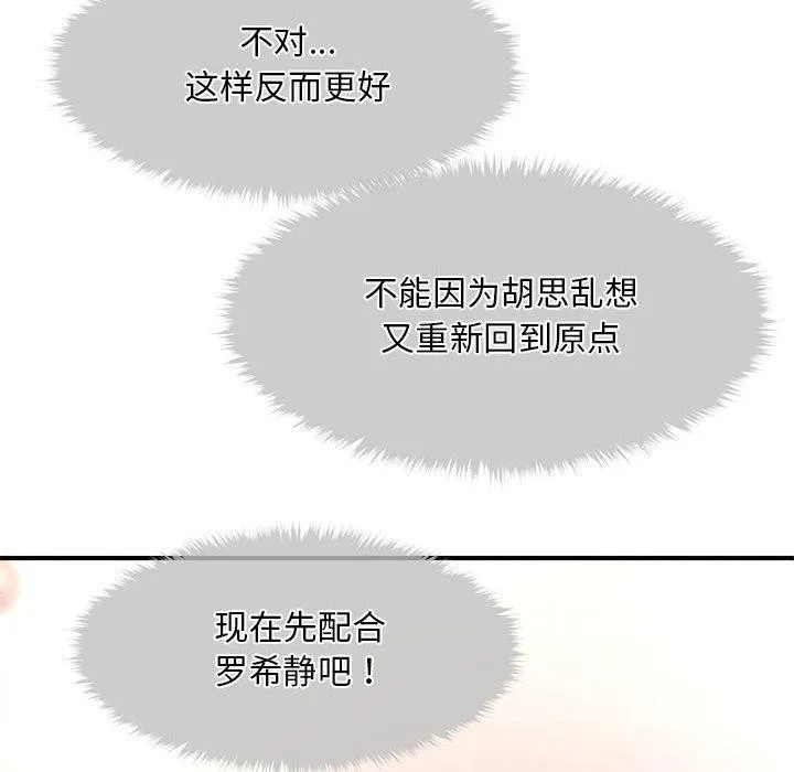 会长家的小儿子-第3話 - 图片 171
