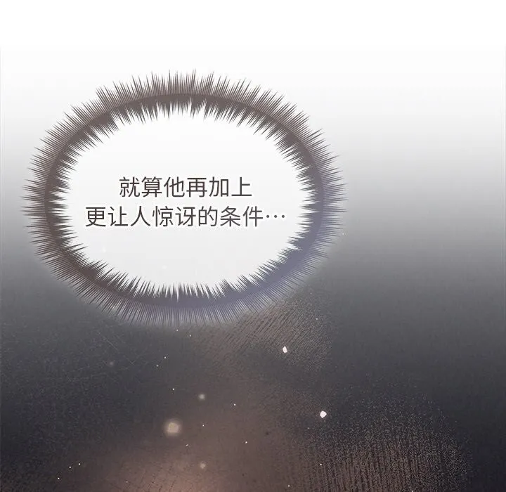 被吞噬的夜-第24話 - 图片 7