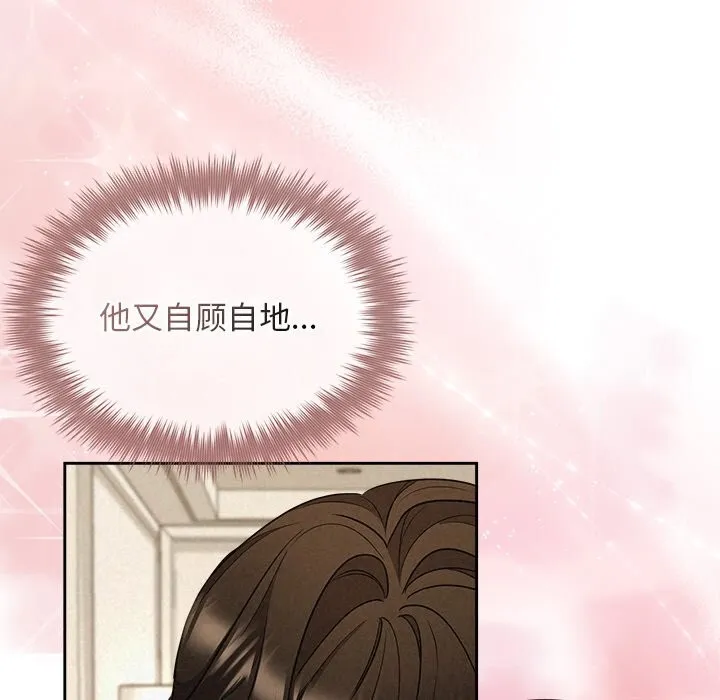 被吞噬的夜-第24話 - 图片 42