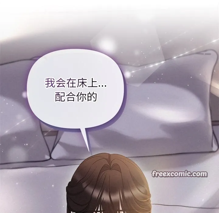 被吞噬的夜-第24話 - 图片 128