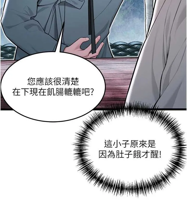 命運:貞潔慾女第28話-照顧新歡遇舊鮑