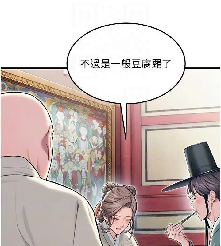 命运:贞洁慾女-第28話-照顧新歡遇舊鮑 - 图片 55