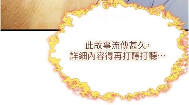 命运:贞洁慾女-第28話-照顧新歡遇舊鮑 - 图片 76