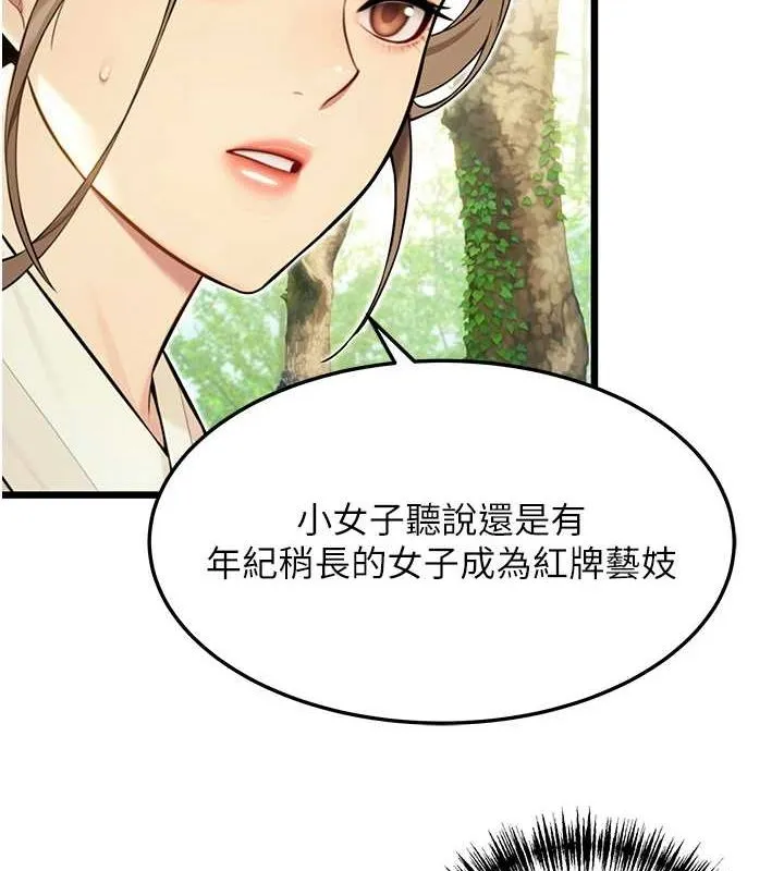 命运:贞洁慾女-第28話-照顧新歡遇舊鮑 - 图片 119