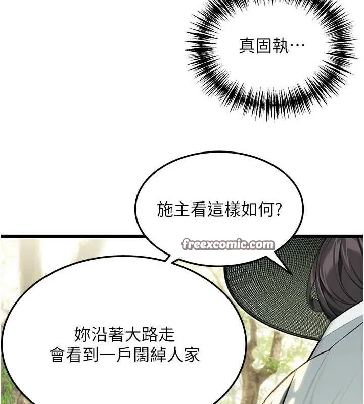 命运:贞洁慾女-第28話-照顧新歡遇舊鮑 - 图片 120