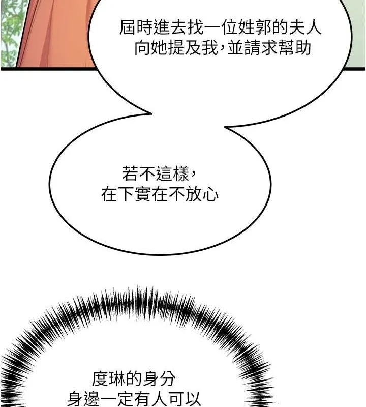 命運:貞潔慾女第28話-照顧新歡遇舊鮑