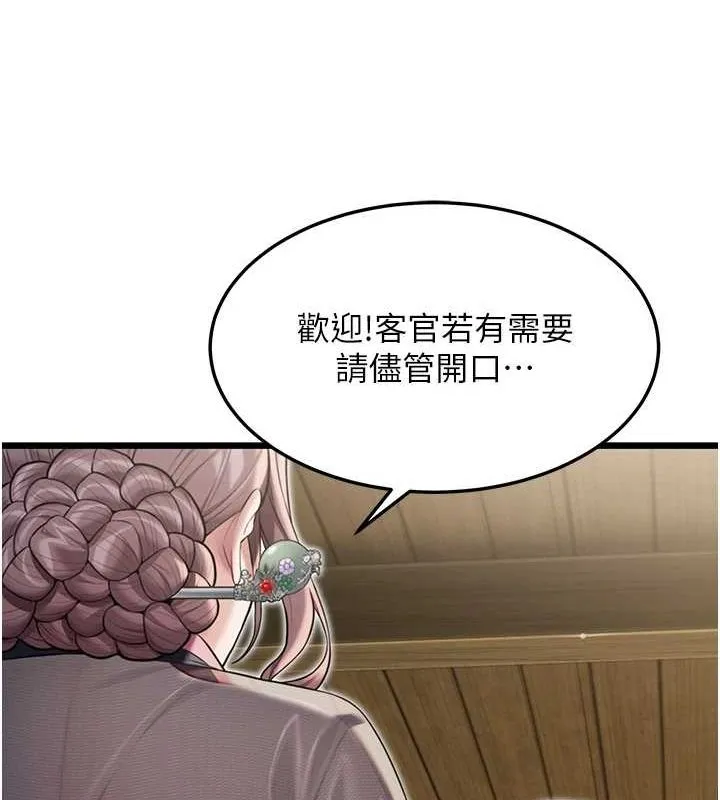 命運:貞潔慾女第28話-照顧新歡遇舊鮑