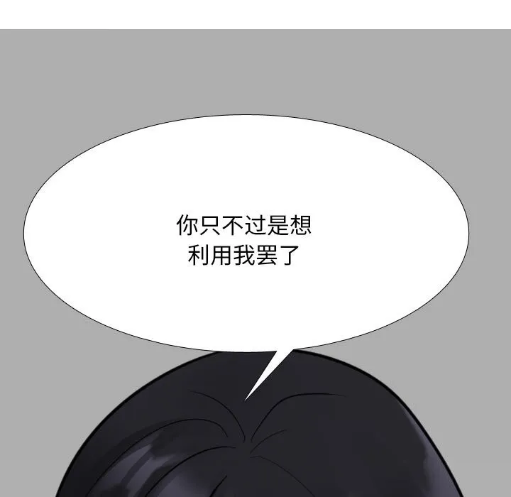 同事換換愛第204話
